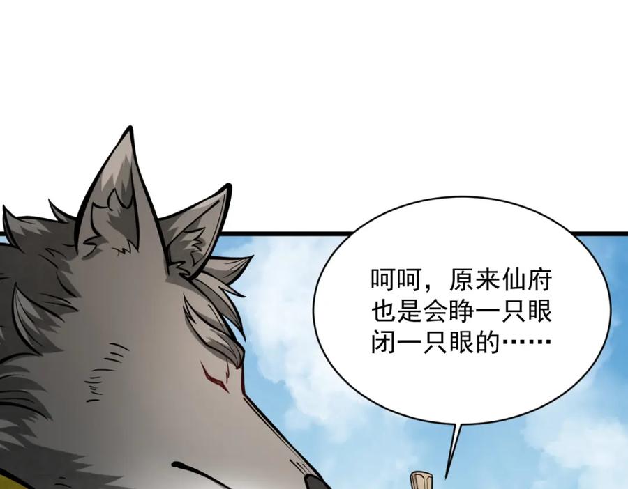《烂柯棋缘》第258话 第108页