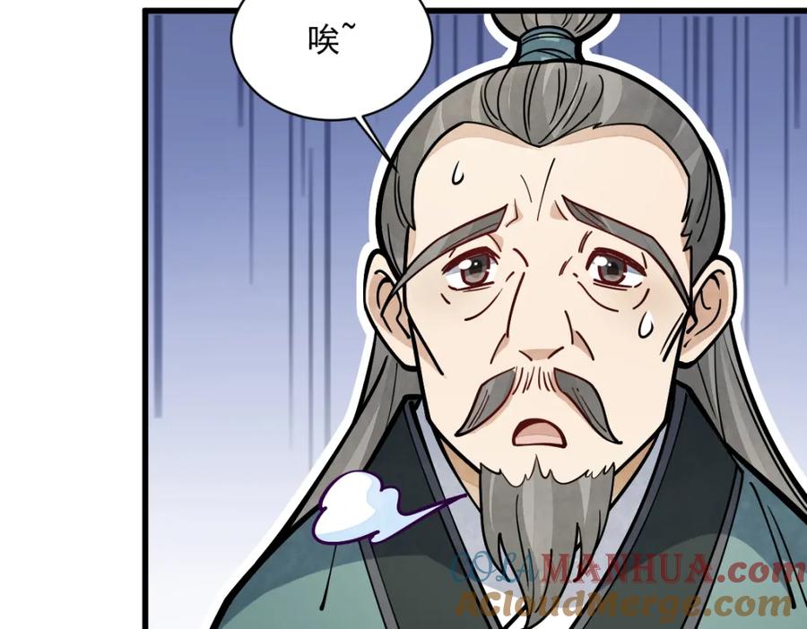 《烂柯棋缘》第258话 第37页