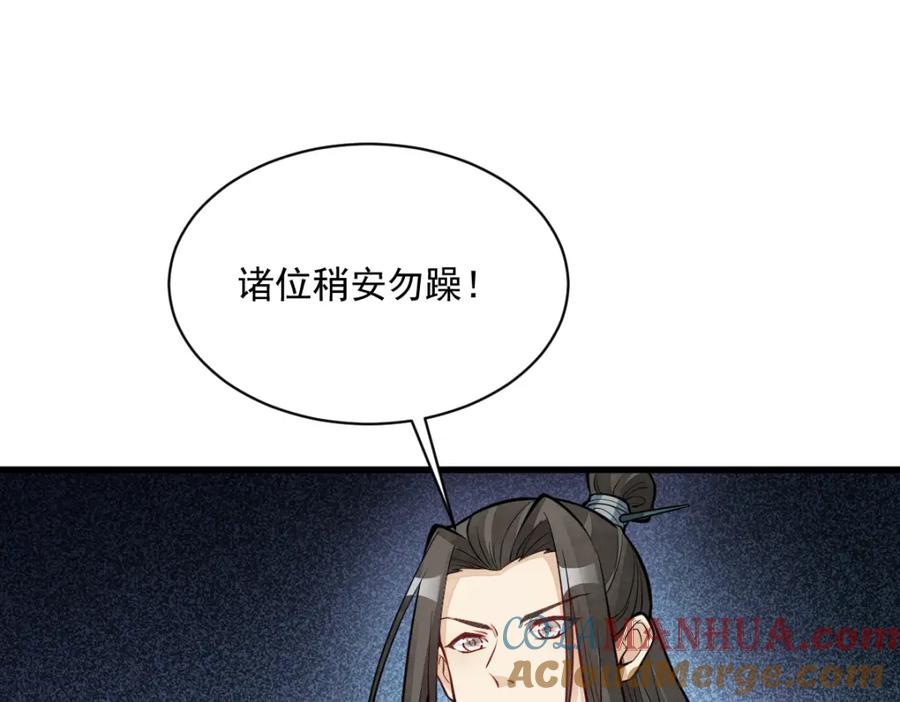 《烂柯棋缘》第258话 第69页