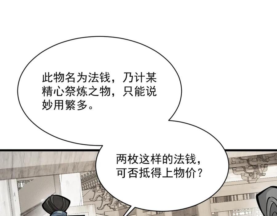 《烂柯棋缘》第258话 第3页