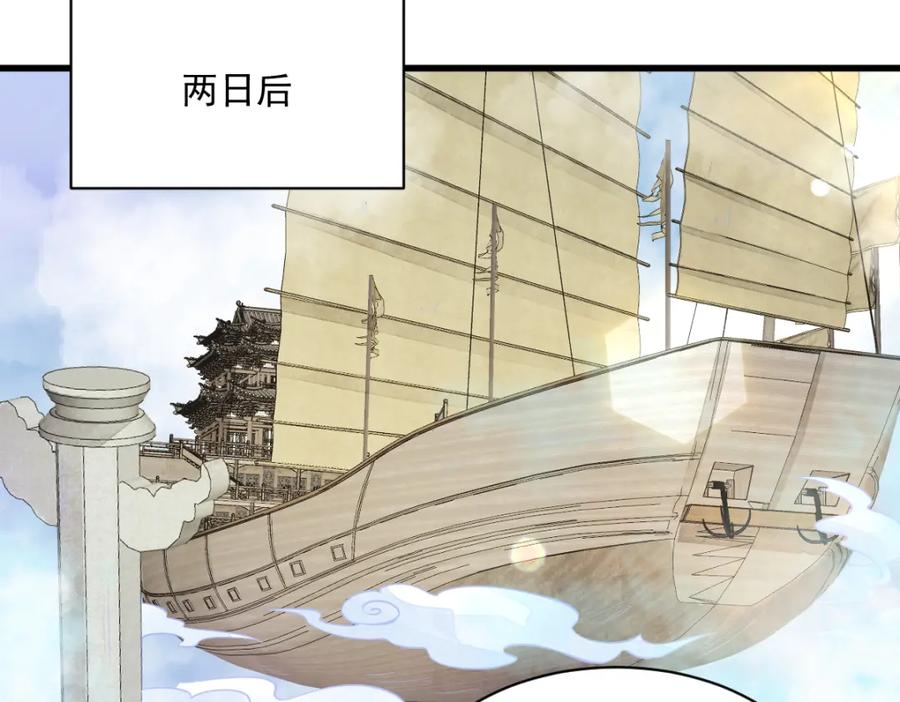 《烂柯棋缘》第258话 第94页
