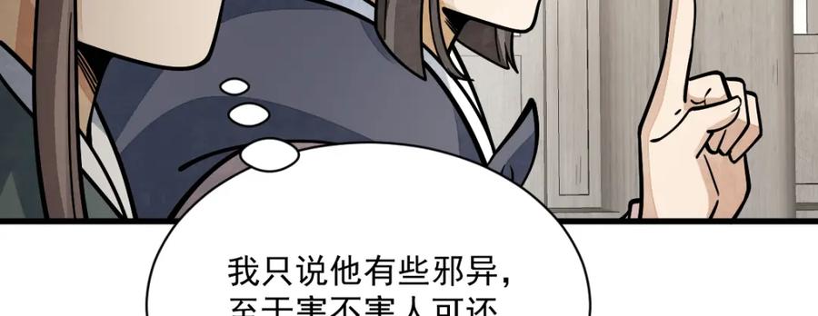 《烂柯棋缘》第258话 第47页
