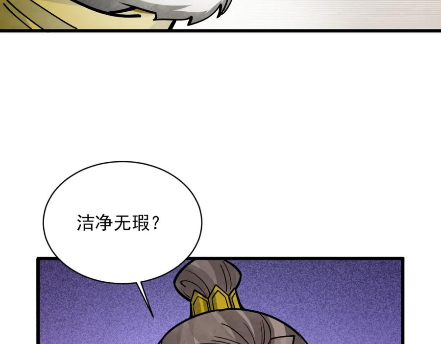 《烂柯棋缘》第258话 第130页