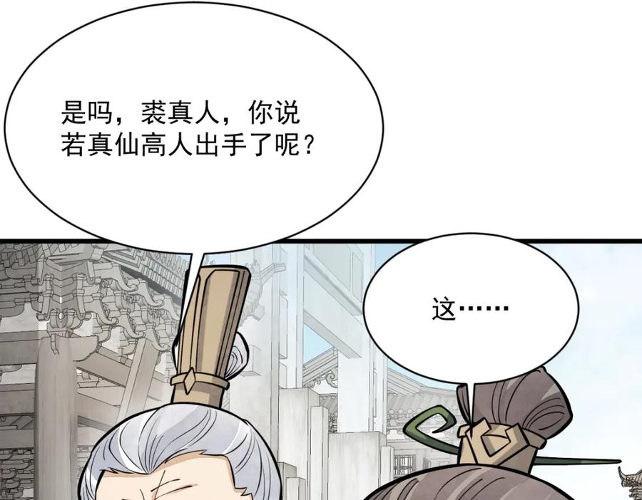 《烂柯棋缘》第258话 第63页