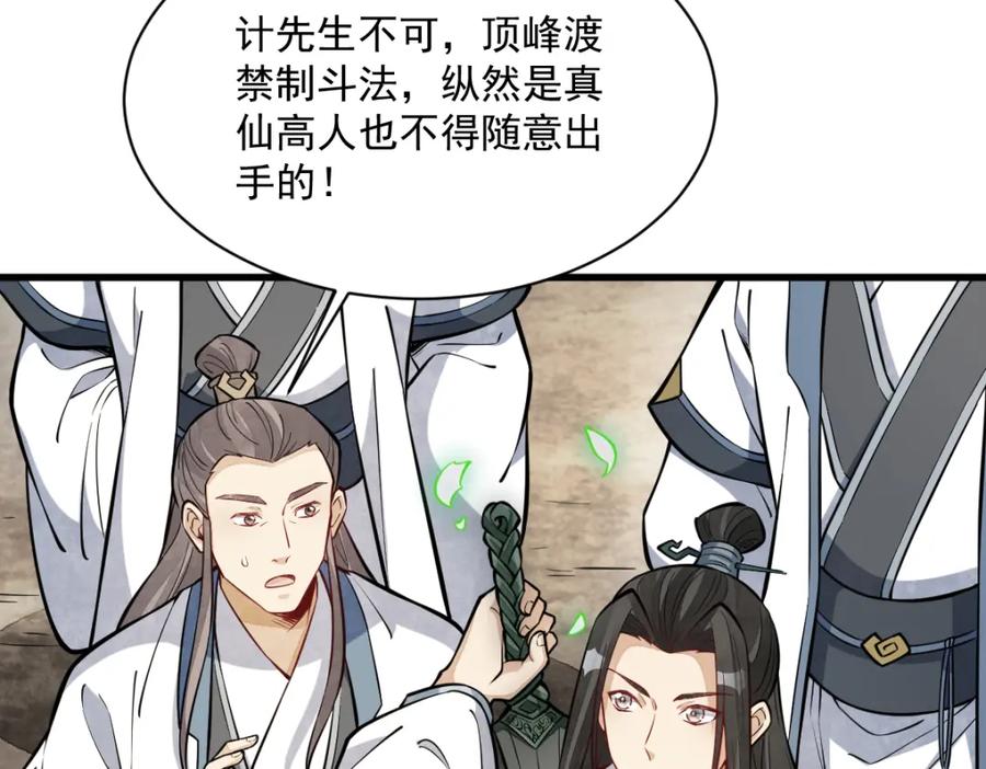 《烂柯棋缘》第258话 第60页