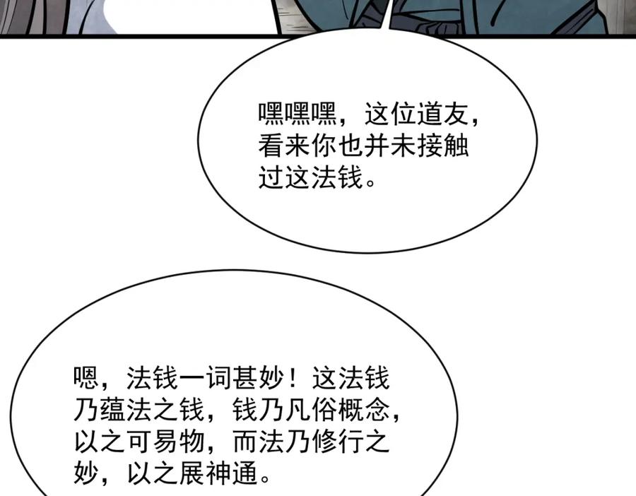 《烂柯棋缘》第258话 第16页