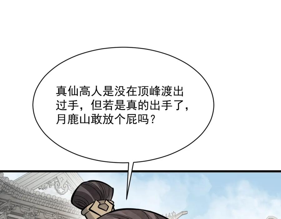 《烂柯棋缘》第258话 第66页