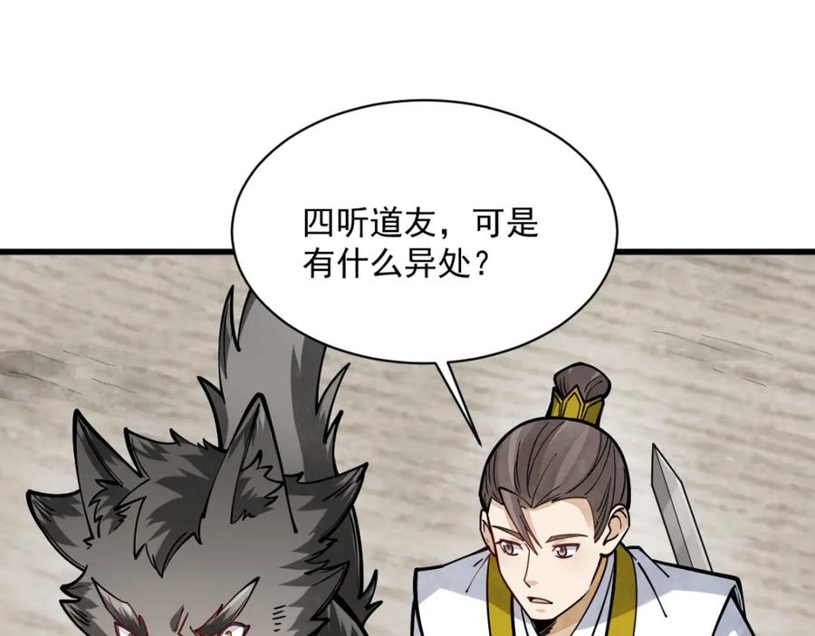 《烂柯棋缘》第258话 第120页