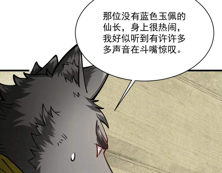 《烂柯棋缘》第258话 第123页