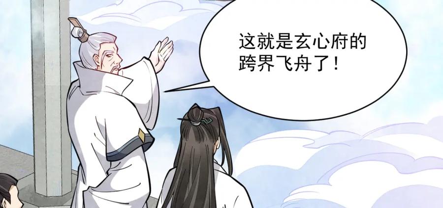 《烂柯棋缘》第258话 第95页