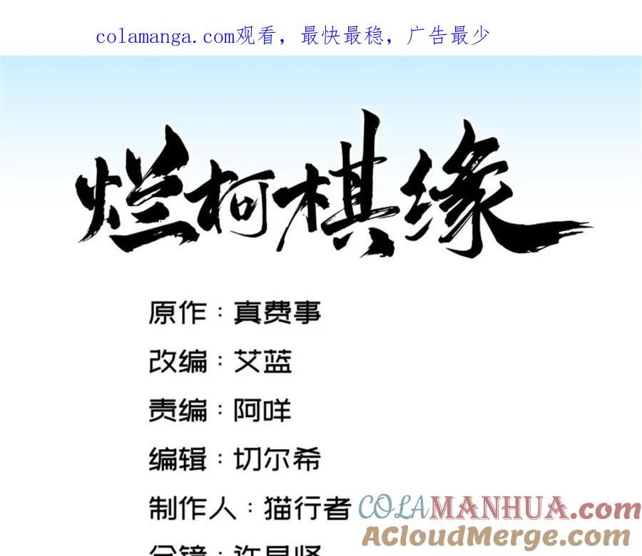 《烂柯棋缘》第258话 第1页