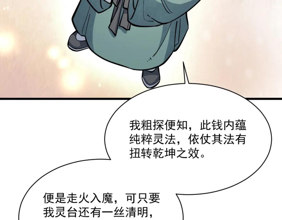 《烂柯棋缘》第258话 第24页