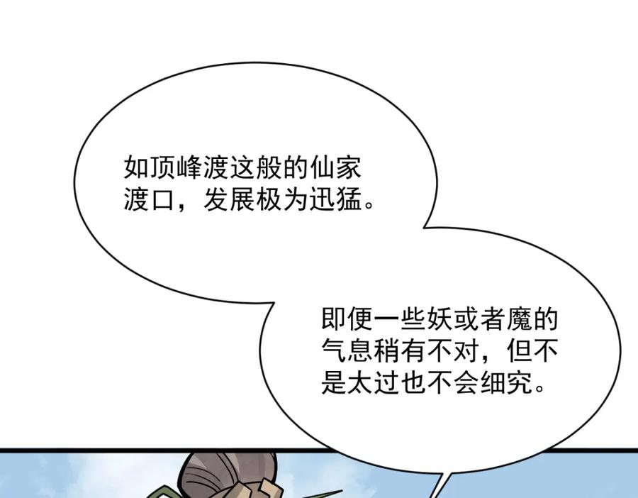 《烂柯棋缘》第258话 第111页