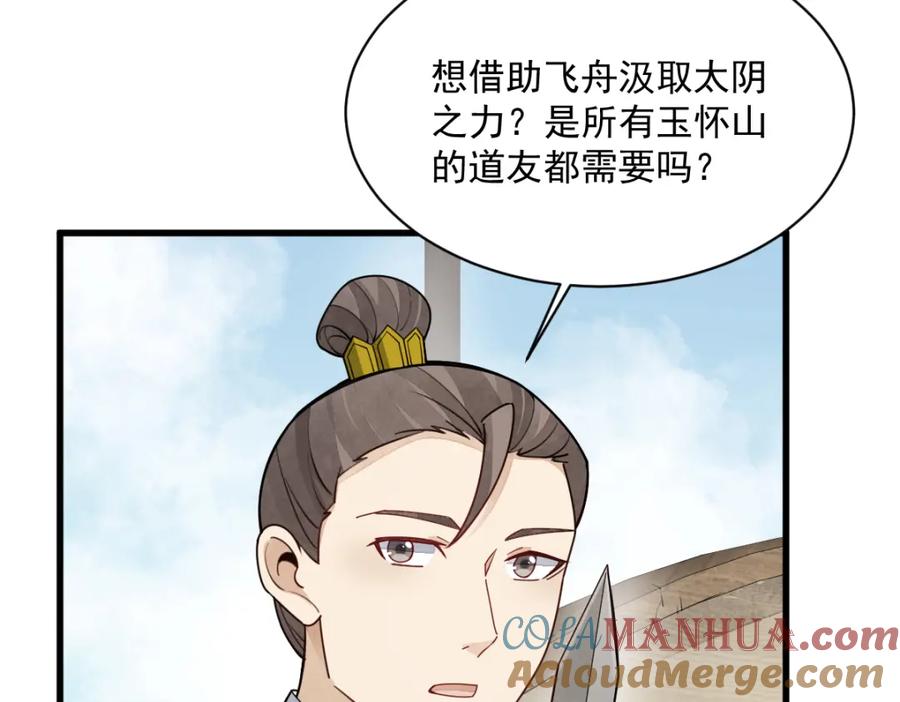 《烂柯棋缘》第259话 第45页