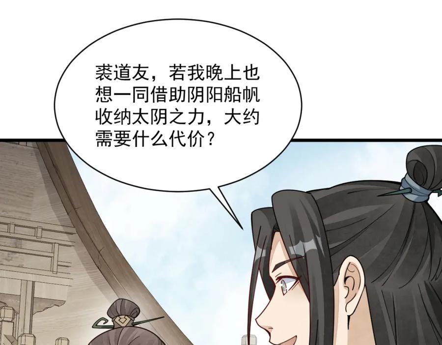 《烂柯棋缘》第259话 第40页