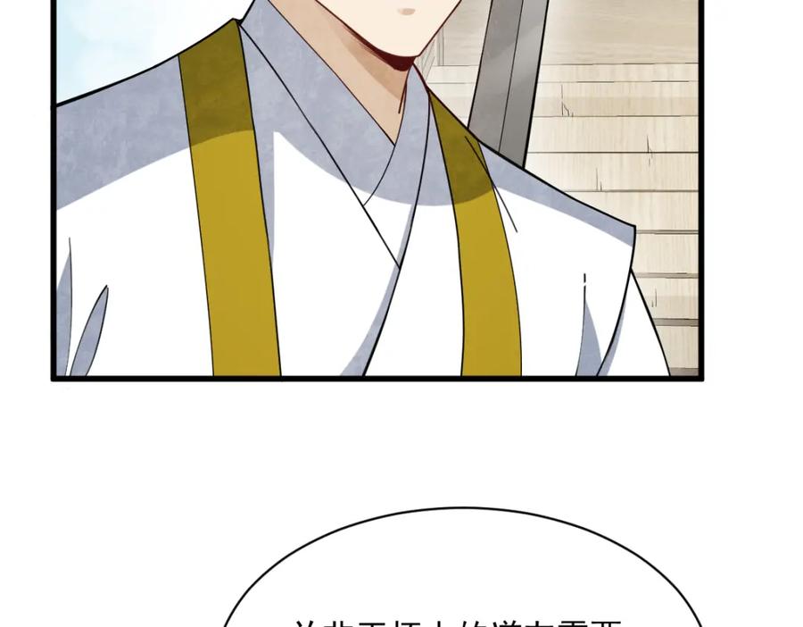 《烂柯棋缘》第259话 第46页