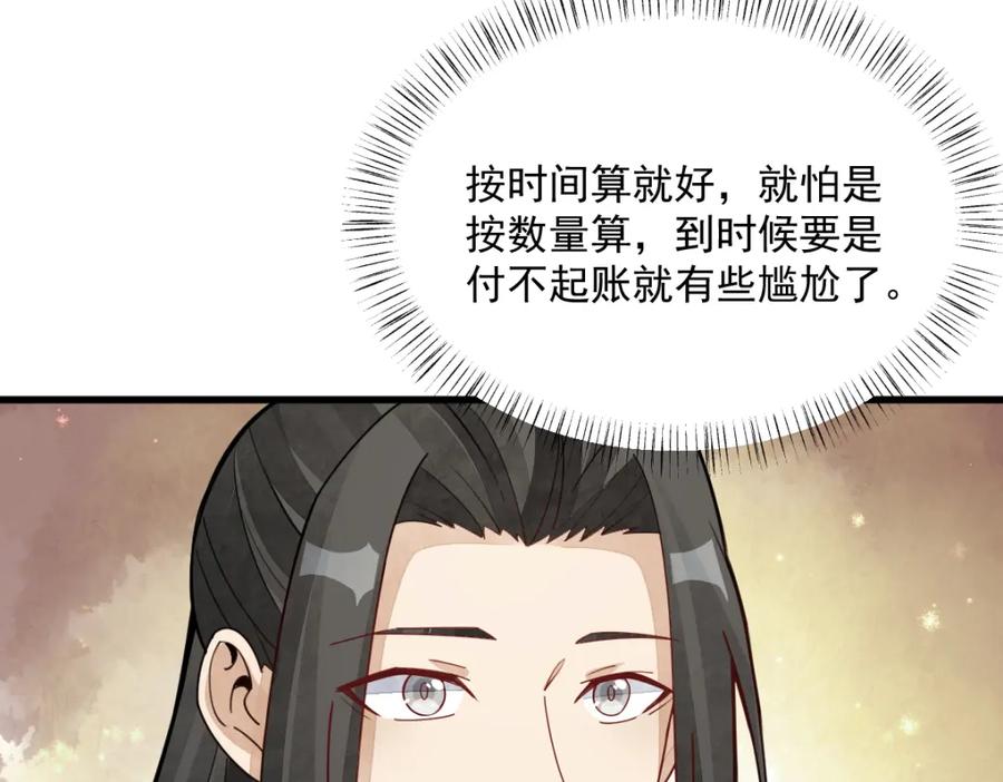 《烂柯棋缘》第259话 第54页