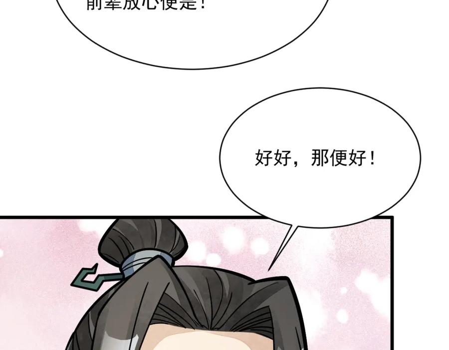 《烂柯棋缘》第259话 第63页
