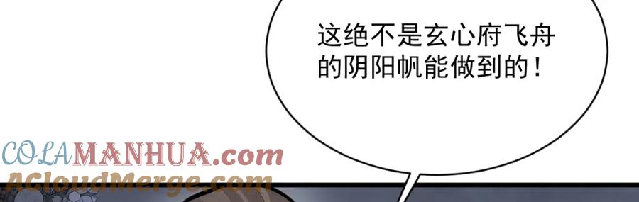 《烂柯棋缘》第259话 第113页
