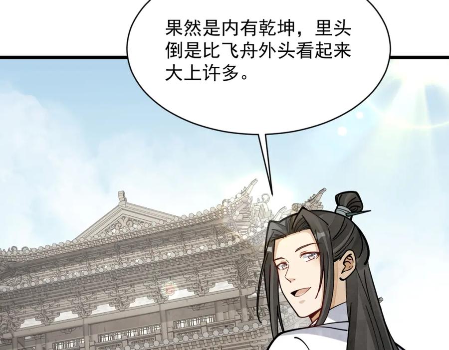 《烂柯棋缘》第259话 第7页