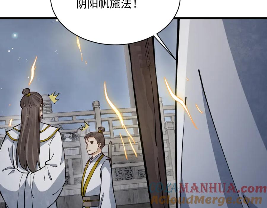 《烂柯棋缘》第259话 第117页