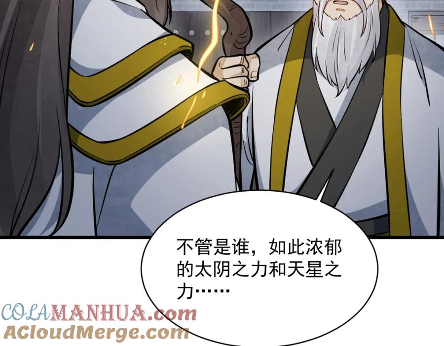 《烂柯棋缘》第259话 第121页