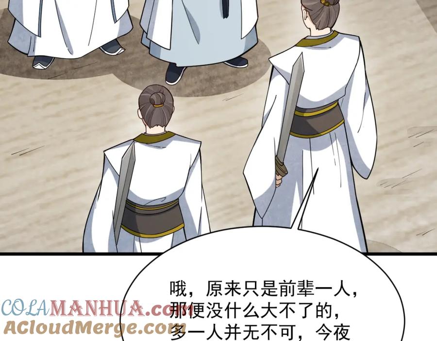 《烂柯棋缘》第259话 第49页