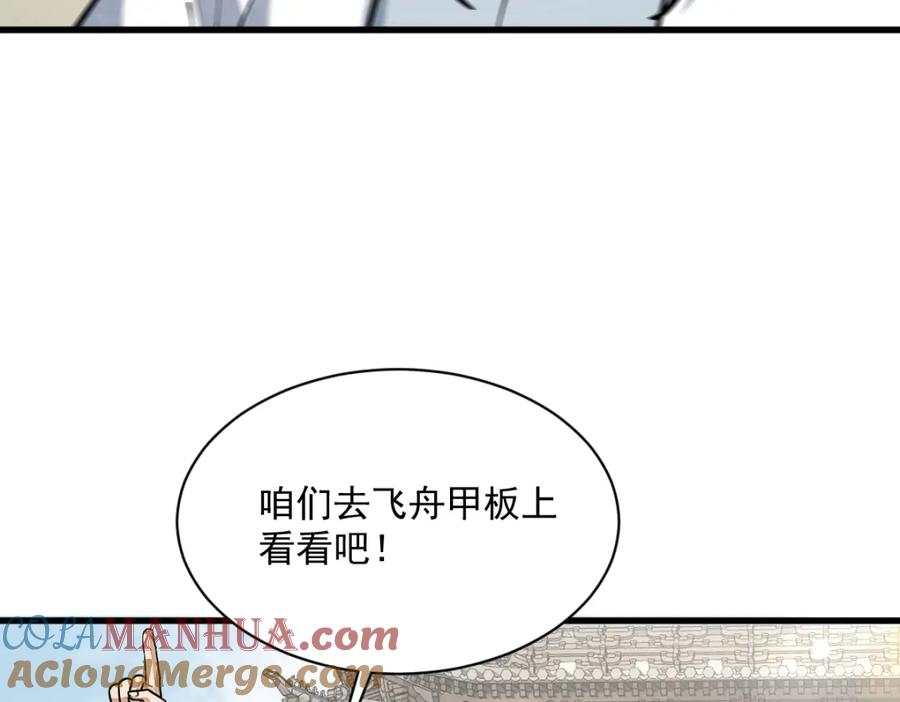《烂柯棋缘》第259话 第21页