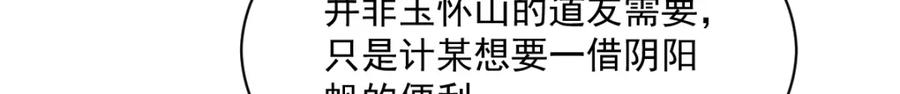 《烂柯棋缘》第259话 第47页