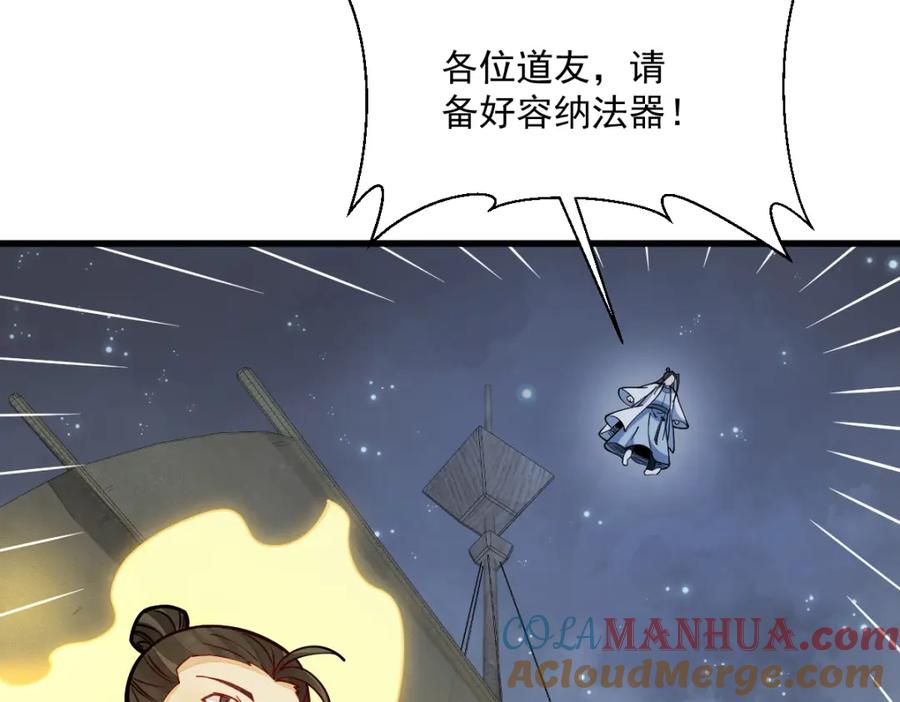 《烂柯棋缘》第259话 第81页