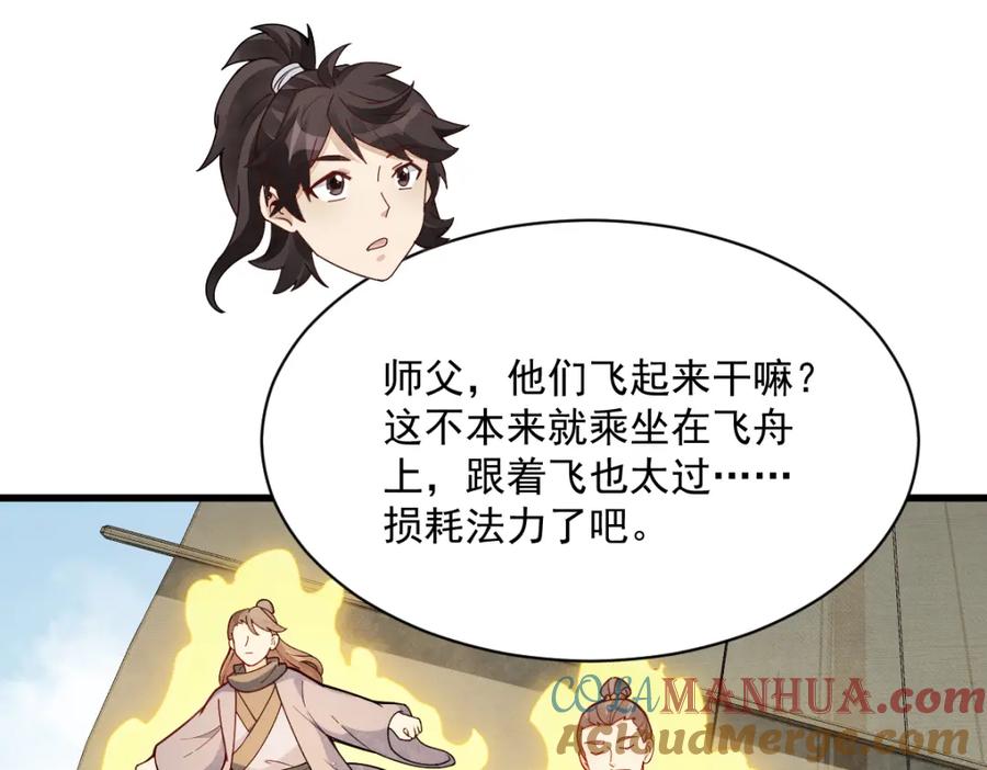 《烂柯棋缘》第259话 第33页