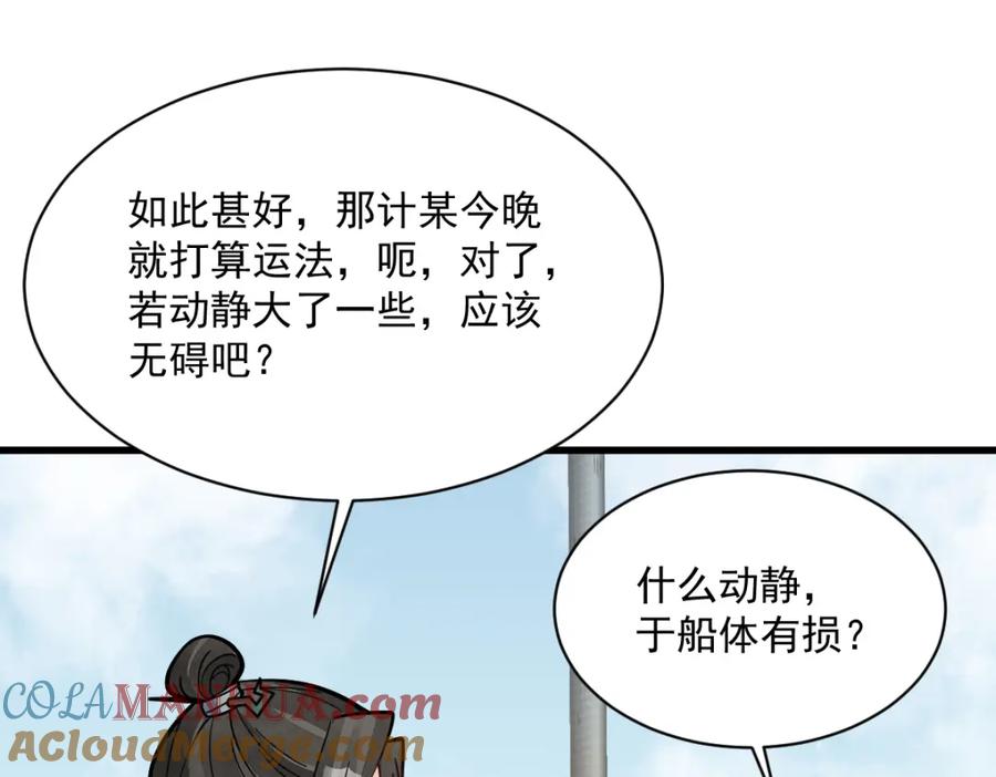 《烂柯棋缘》第259话 第57页