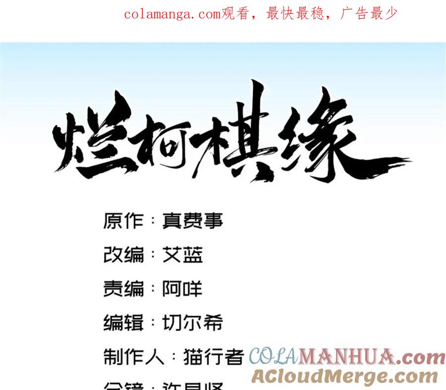 《烂柯棋缘》第259话 第1页