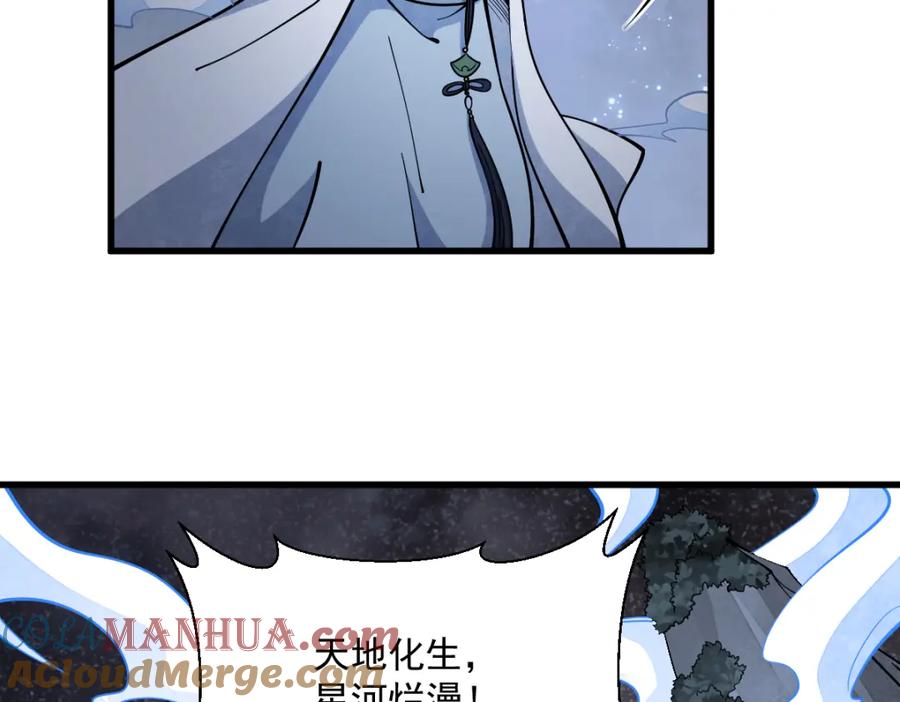 《烂柯棋缘》第259话 第85页