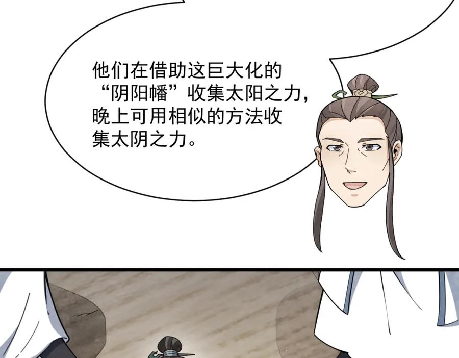 《烂柯棋缘》第259话 第36页