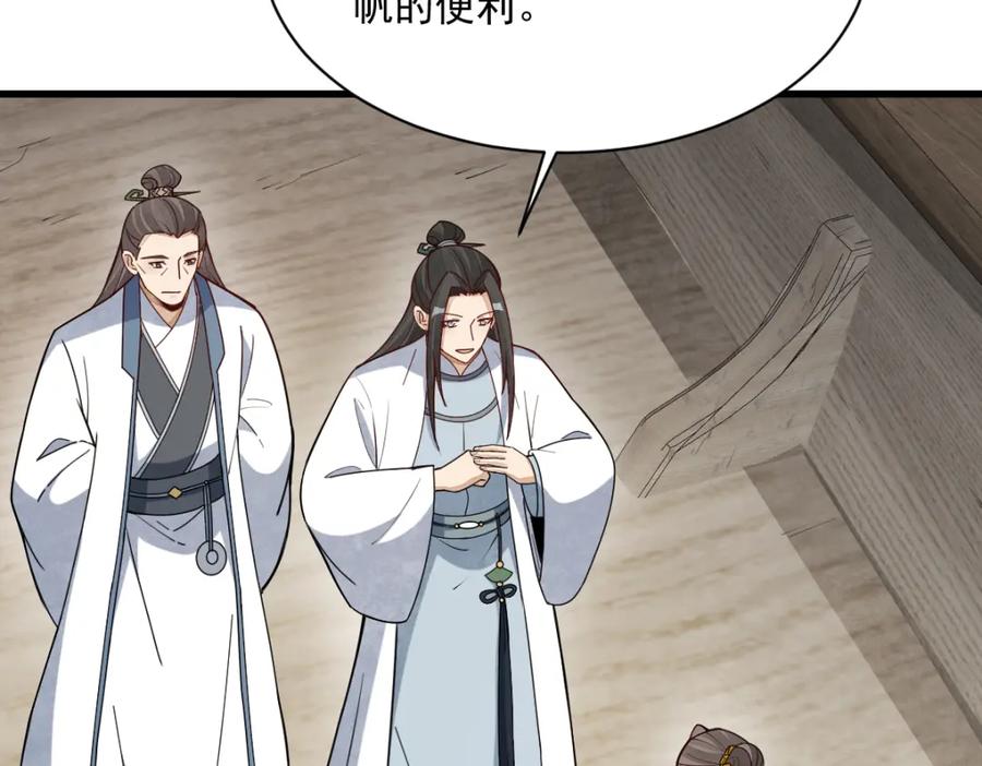 《烂柯棋缘》第259话 第48页