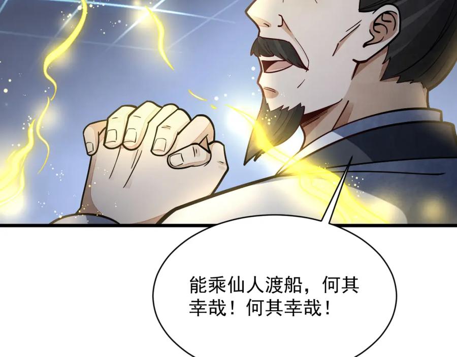 《烂柯棋缘》第259话 第106页