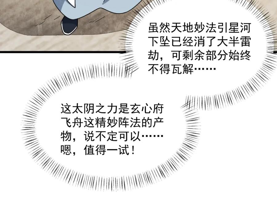 《烂柯棋缘》第259话 第39页