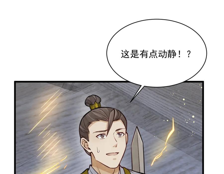《烂柯棋缘》第259话 第108页