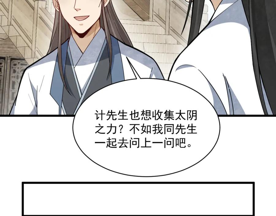 《烂柯棋缘》第259话 第42页
