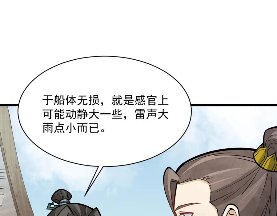 《烂柯棋缘》第259话 第60页