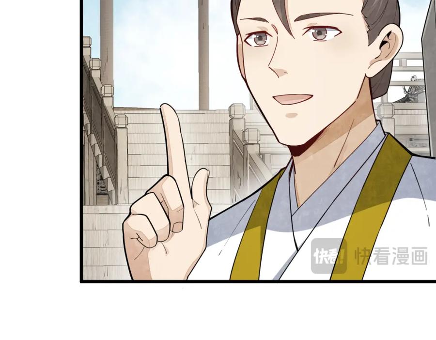 《烂柯棋缘》第259话 第52页