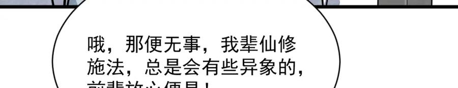 《烂柯棋缘》第259话 第62页