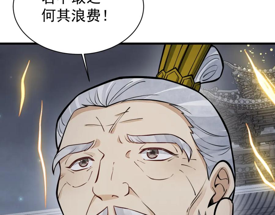 《烂柯棋缘》第259话 第123页
