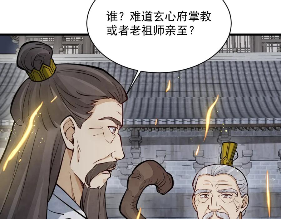 《烂柯棋缘》第259话 第120页