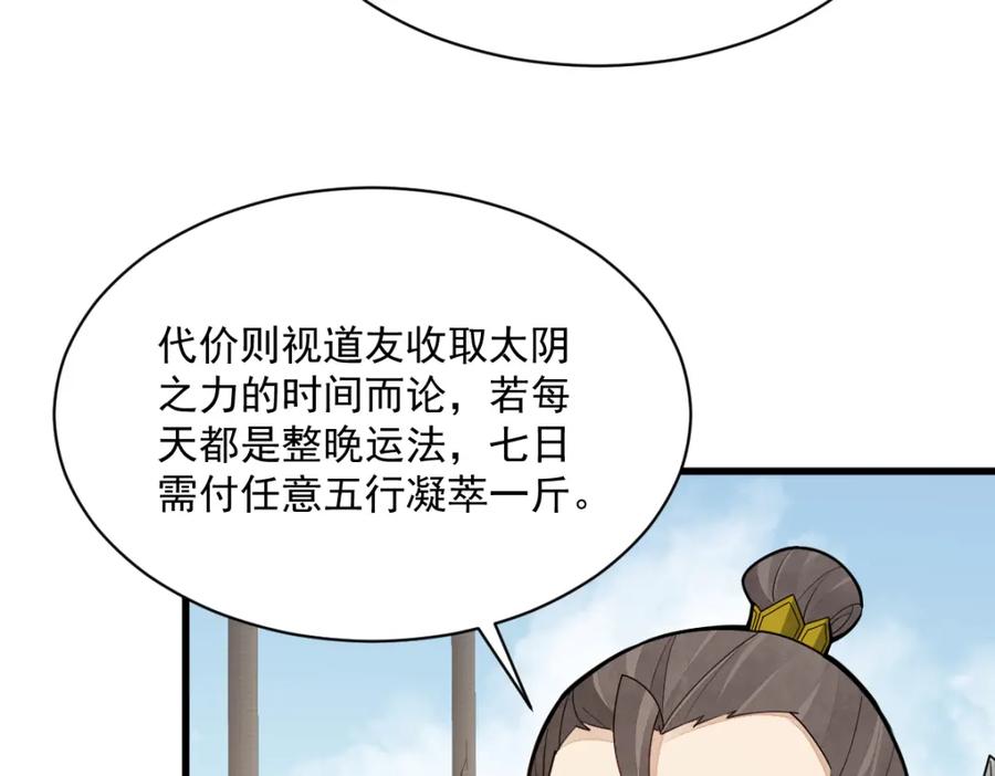 《烂柯棋缘》第259话 第51页
