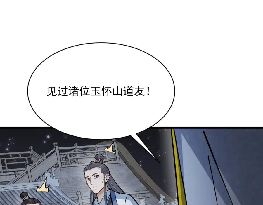 《烂柯棋缘》第260话 第78页