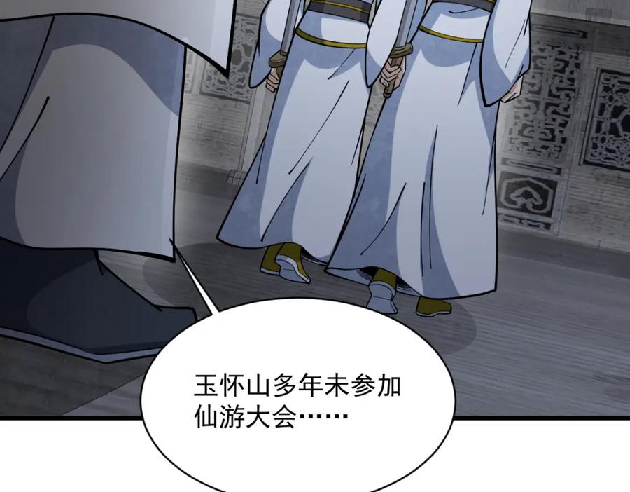 《烂柯棋缘》第260话 第112页