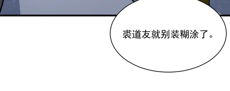 《烂柯棋缘》第260话 第83页