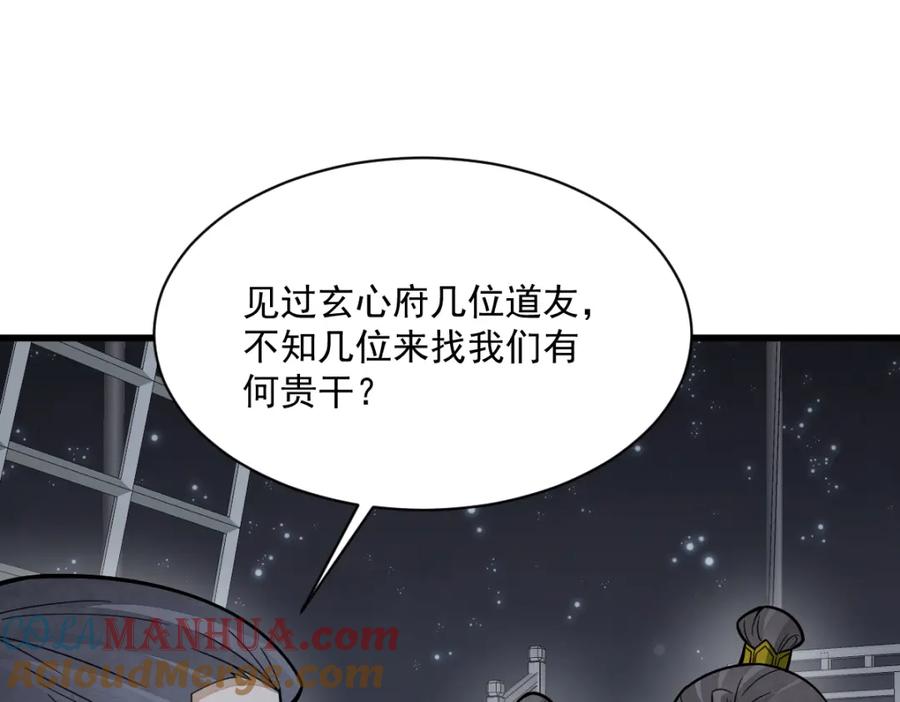 《烂柯棋缘》第260话 第81页